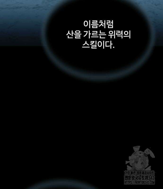 빌런투킬 156화 88