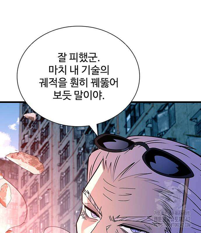 빌런투킬 156화 97