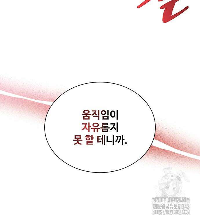 빌런투킬 156화 147
