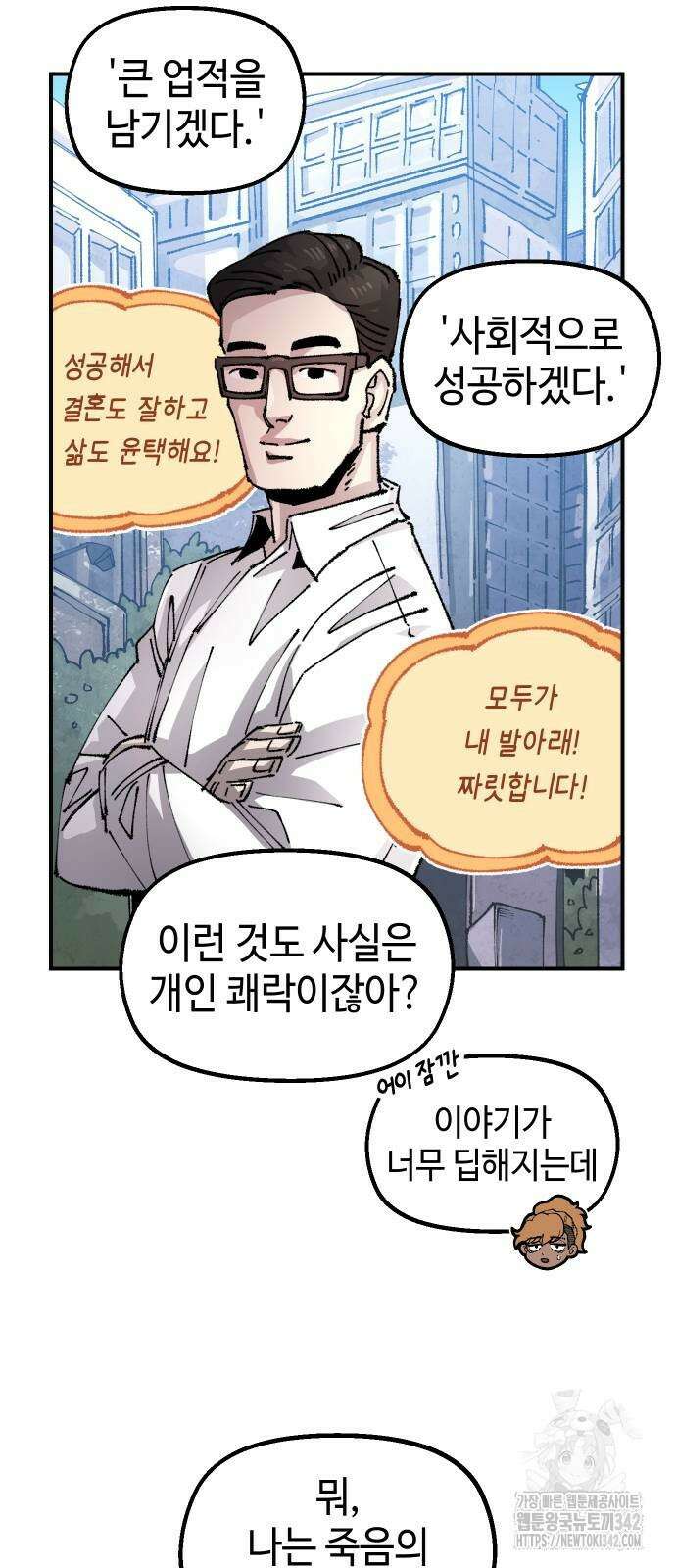 말년용사 시즌2 60화 6