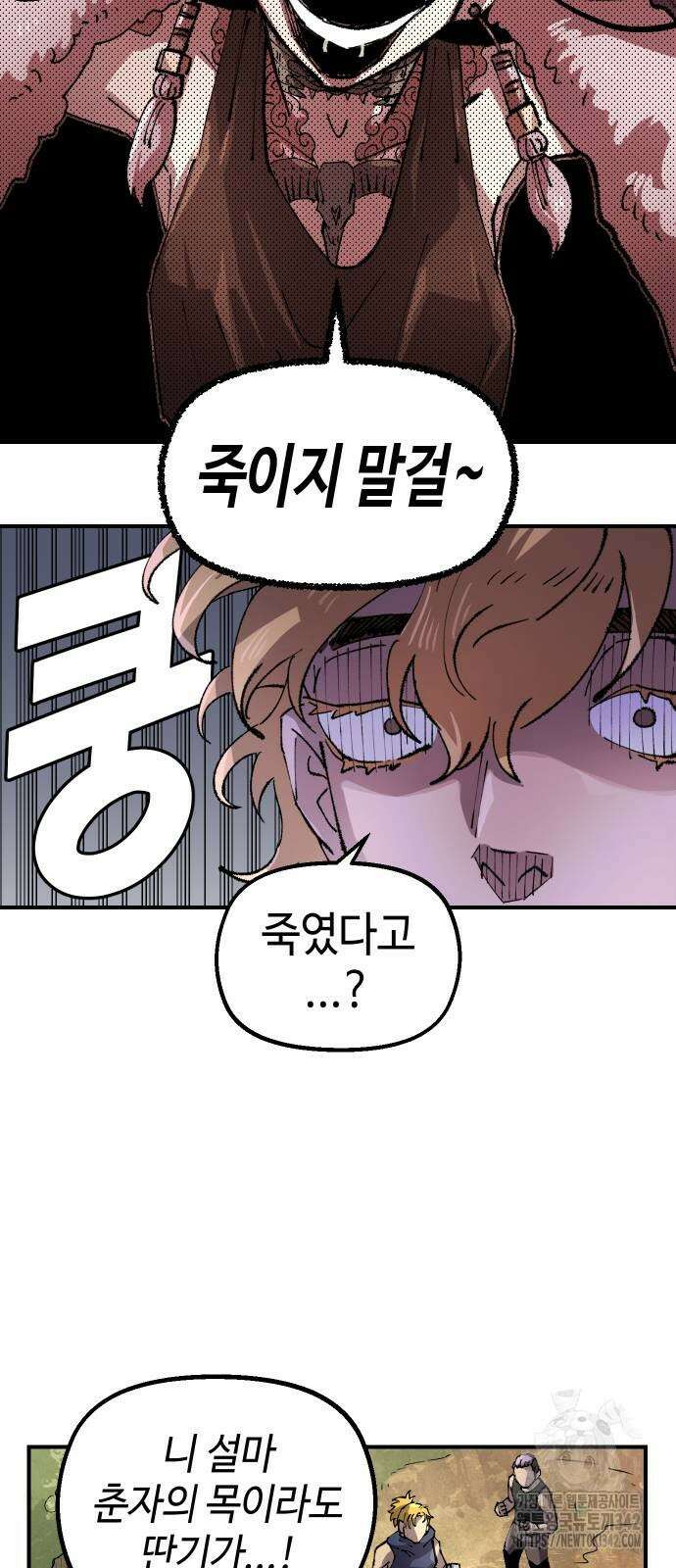 말년용사 시즌2 60화 9