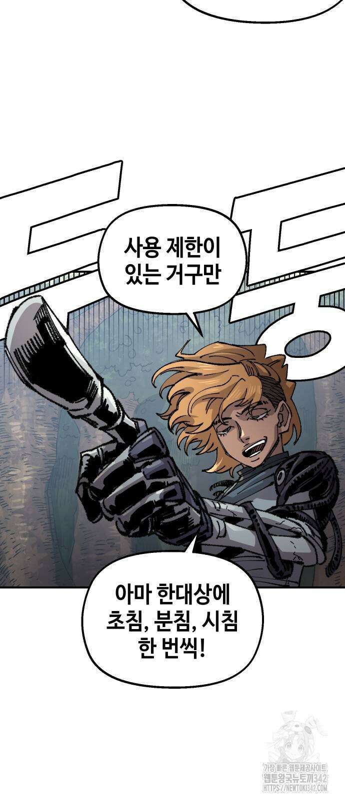 말년용사 시즌2 60화 31