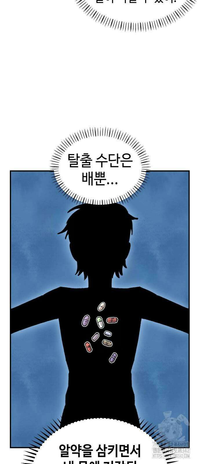 말년용사 시즌2 60화 42