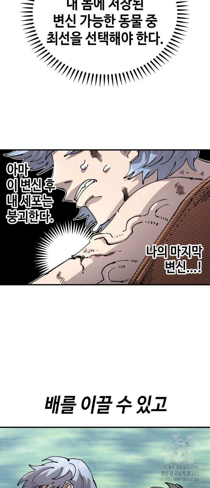 말년용사 시즌2 60화 43