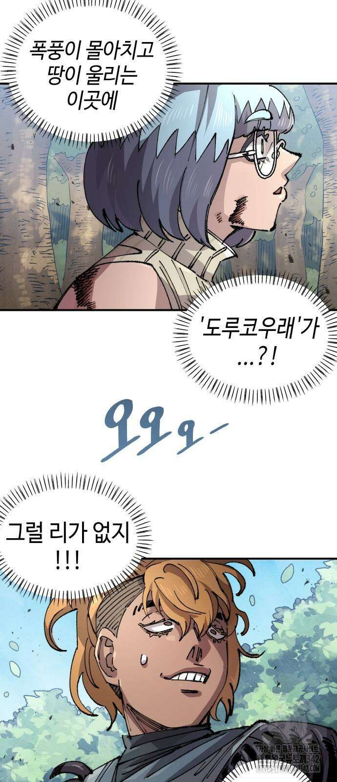 말년용사 시즌2 60화 54