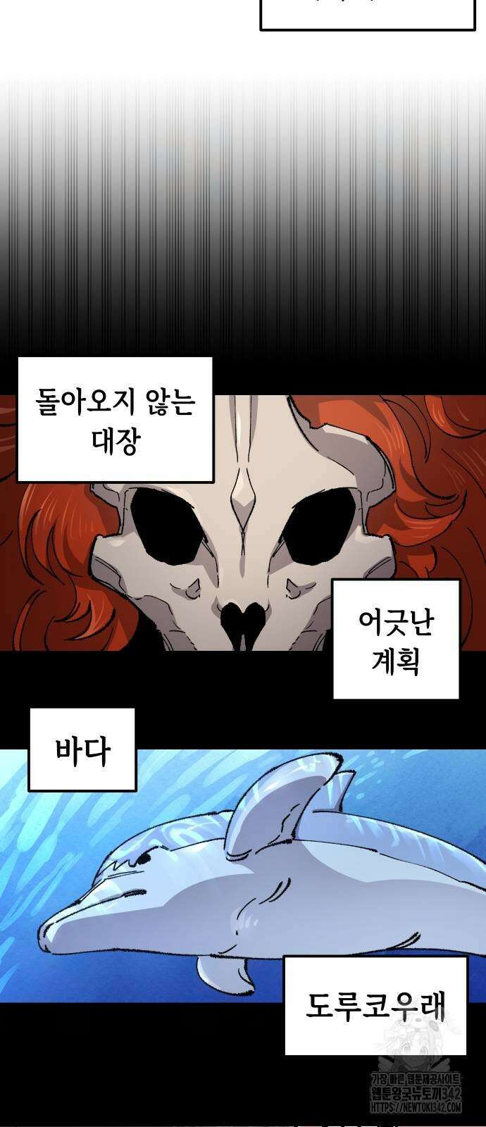 말년용사 시즌2 60화 59