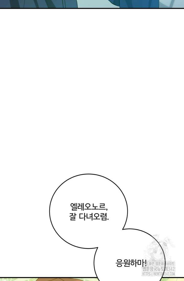 메클렌 공작부인의 우아한 반란 8화 5