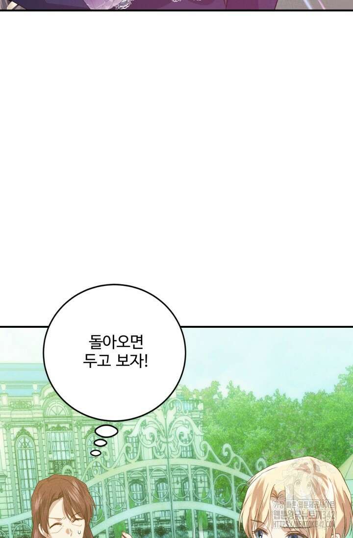 메클렌 공작부인의 우아한 반란 8화 7