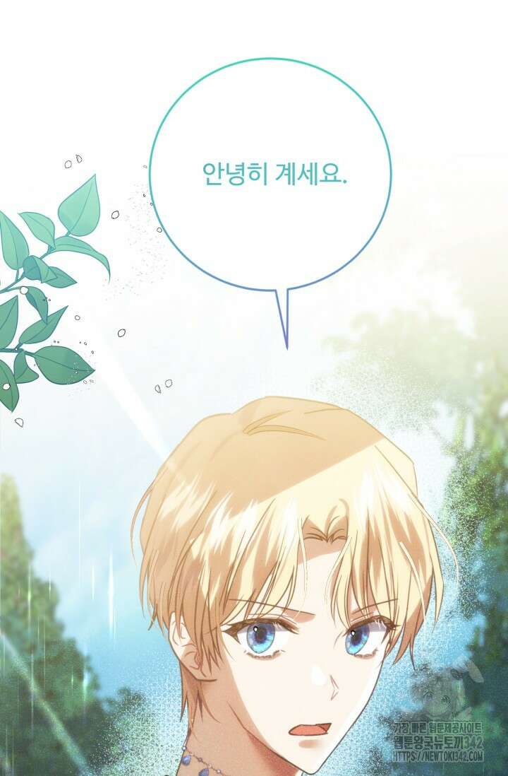 메클렌 공작부인의 우아한 반란 8화 9