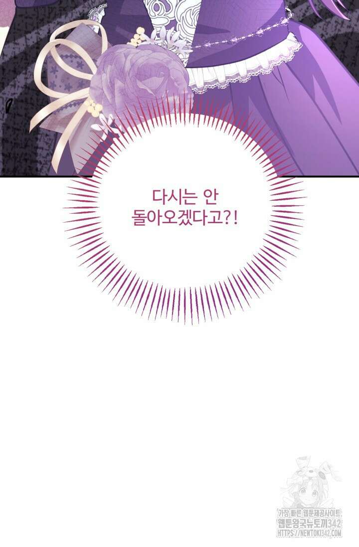 메클렌 공작부인의 우아한 반란 8화 18