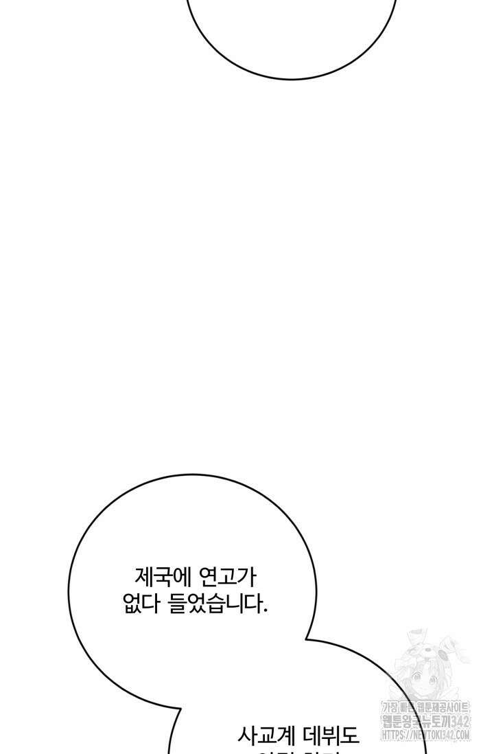 메클렌 공작부인의 우아한 반란 8화 22