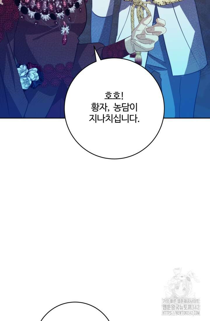 메클렌 공작부인의 우아한 반란 18화 7
