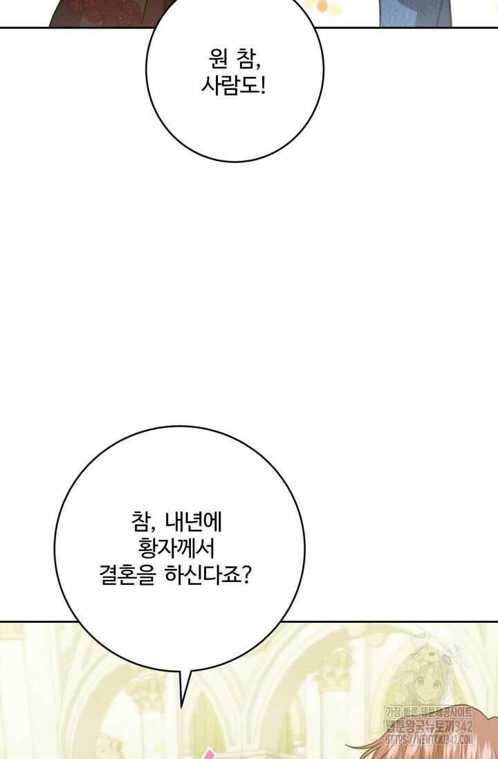 메클렌 공작부인의 우아한 반란 18화 9