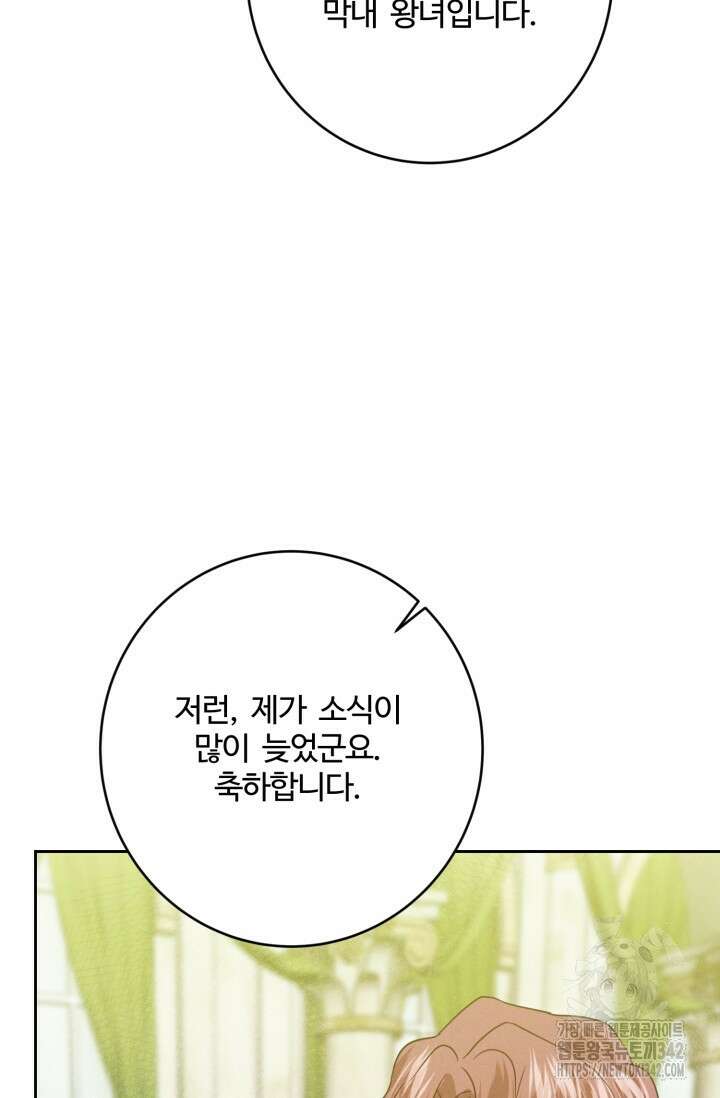 메클렌 공작부인의 우아한 반란 18화 11