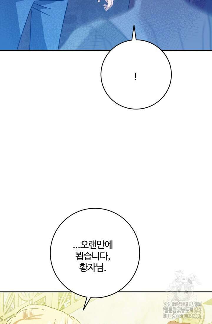 메클렌 공작부인의 우아한 반란 18화 17