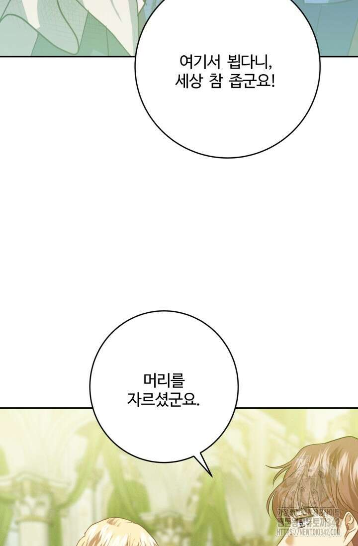 메클렌 공작부인의 우아한 반란 18화 19