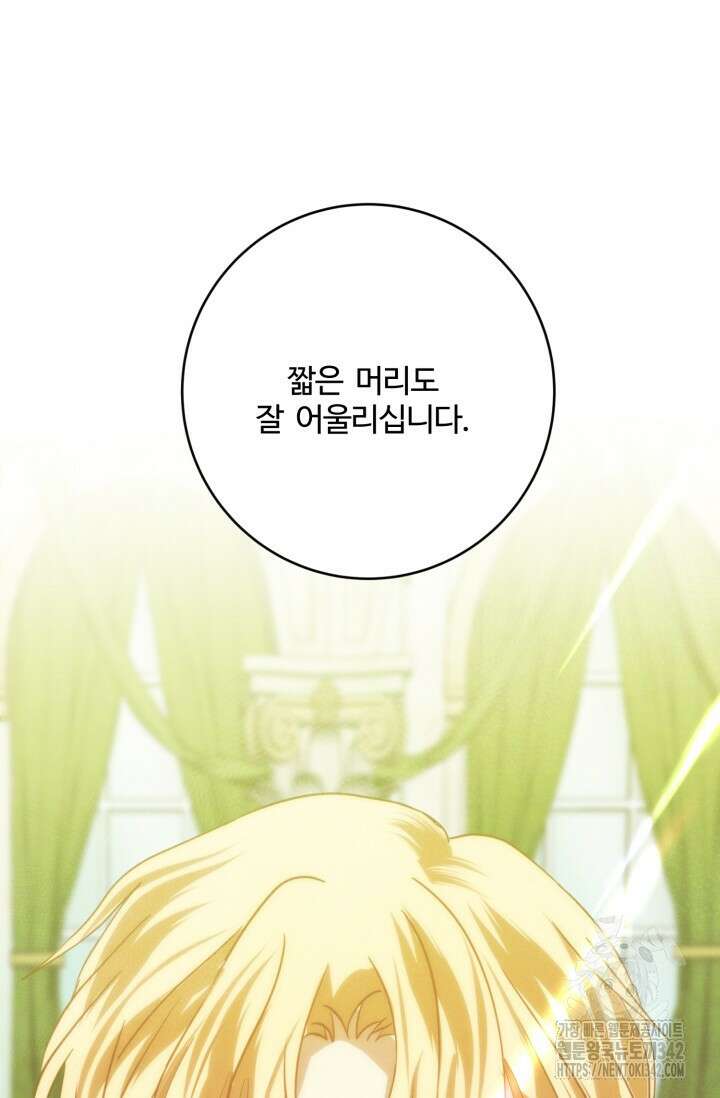 메클렌 공작부인의 우아한 반란 18화 21