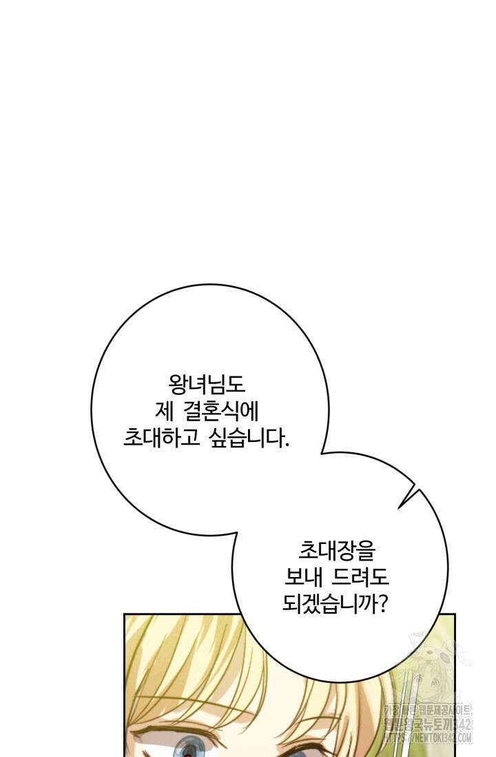 메클렌 공작부인의 우아한 반란 18화 23