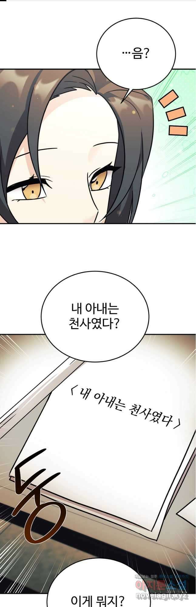 내 딸은 드래곤! 98화 1