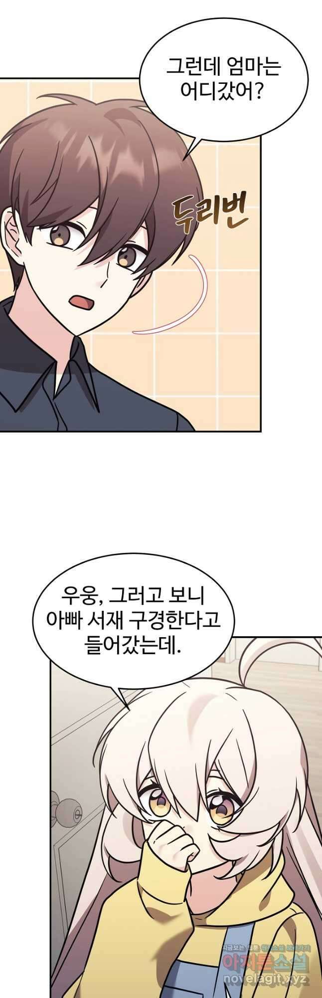내 딸은 드래곤! 98화 10