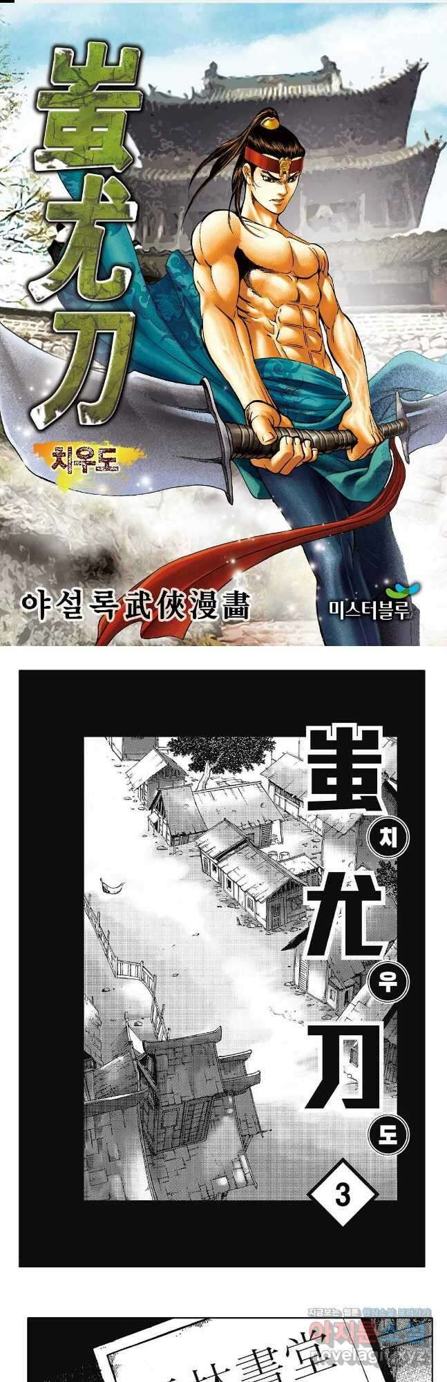 야설록 강호승부사 컬렉션 치우도 6화 1