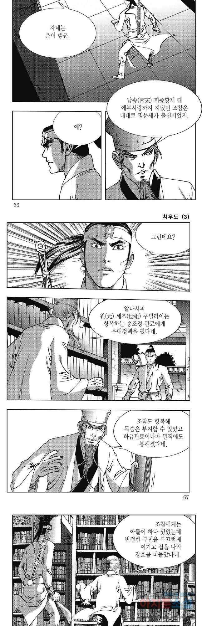 야설록 강호승부사 컬렉션 치우도 6화 3