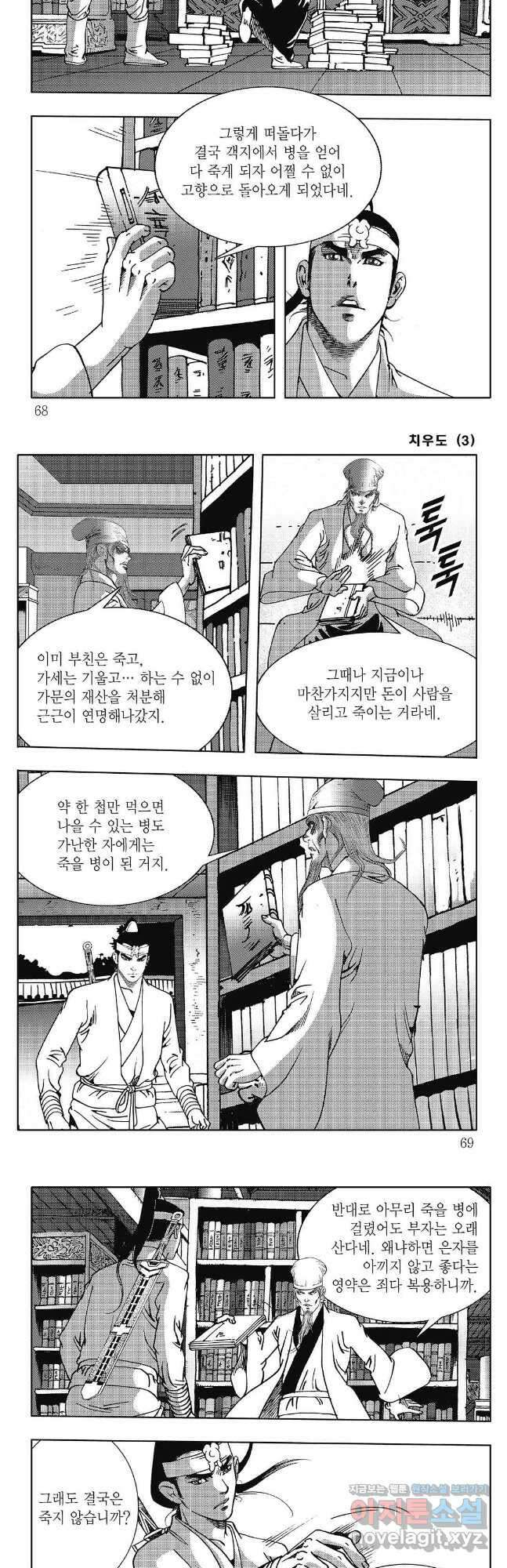 야설록 강호승부사 컬렉션 치우도 6화 4