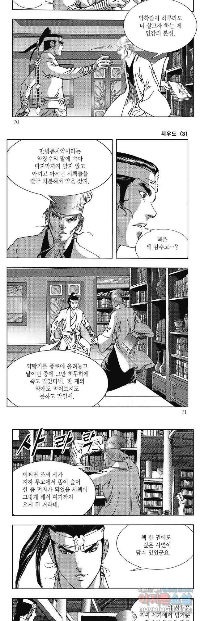 야설록 강호승부사 컬렉션 치우도 6화 5
