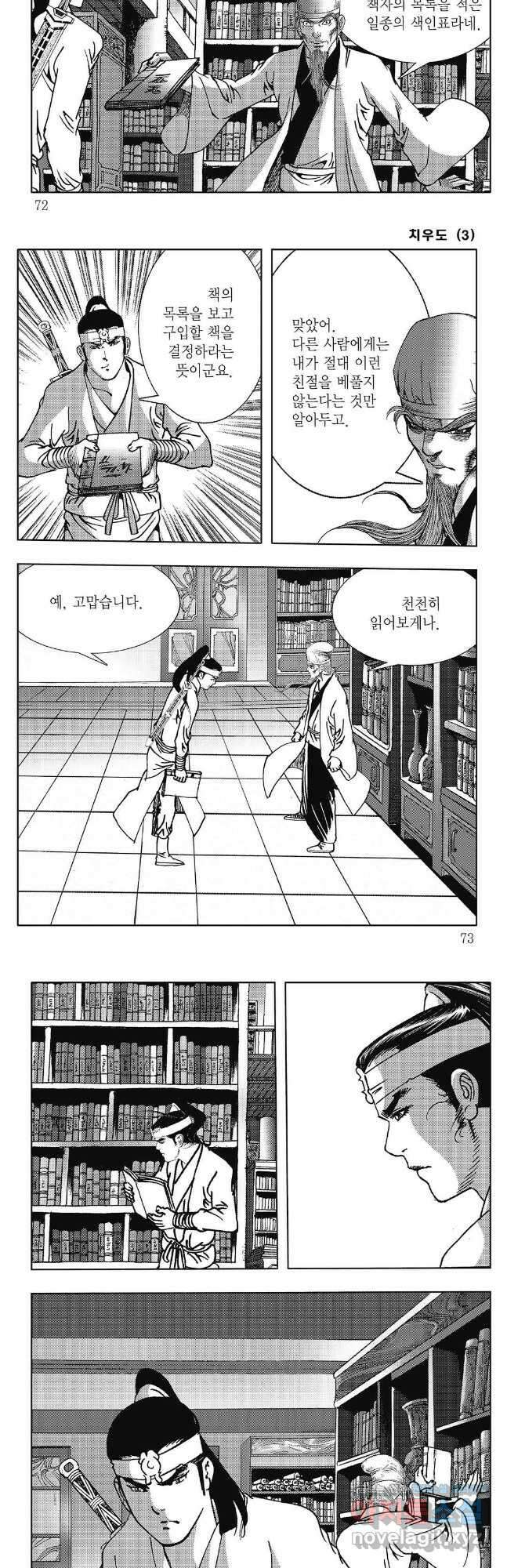야설록 강호승부사 컬렉션 치우도 6화 6