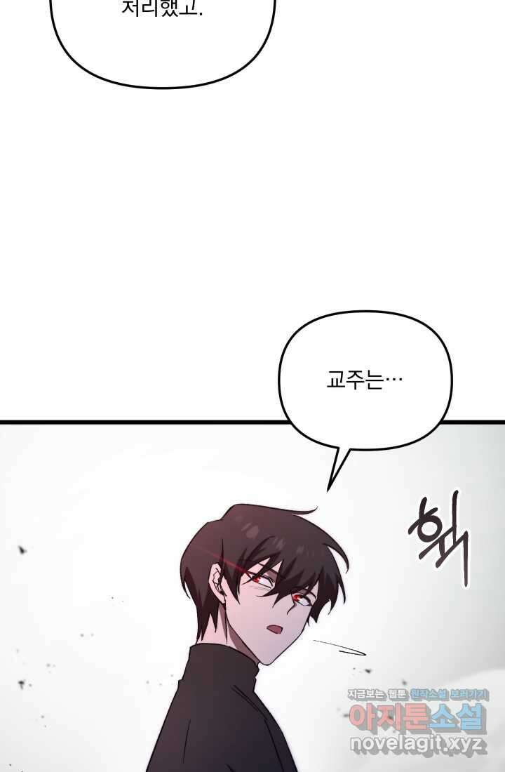 폐급인 척했던 학교생활 71화 2
