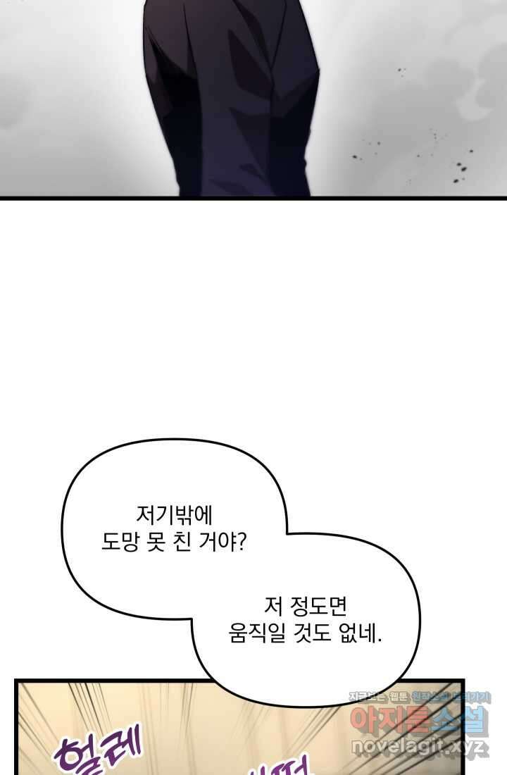 폐급인 척했던 학교생활 71화 3