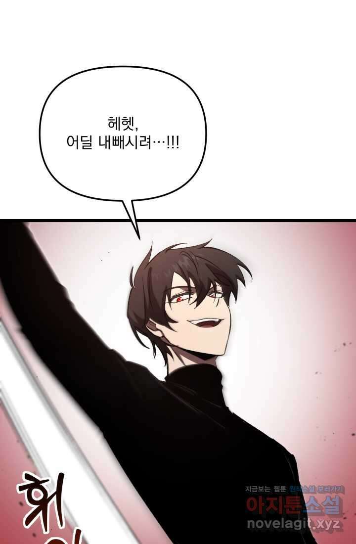 폐급인 척했던 학교생활 71화 9
