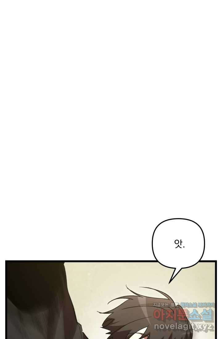 폐급인 척했던 학교생활 71화 11