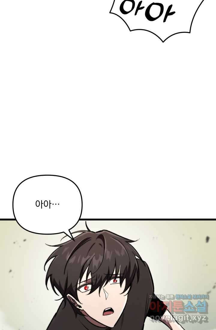폐급인 척했던 학교생활 71화 14