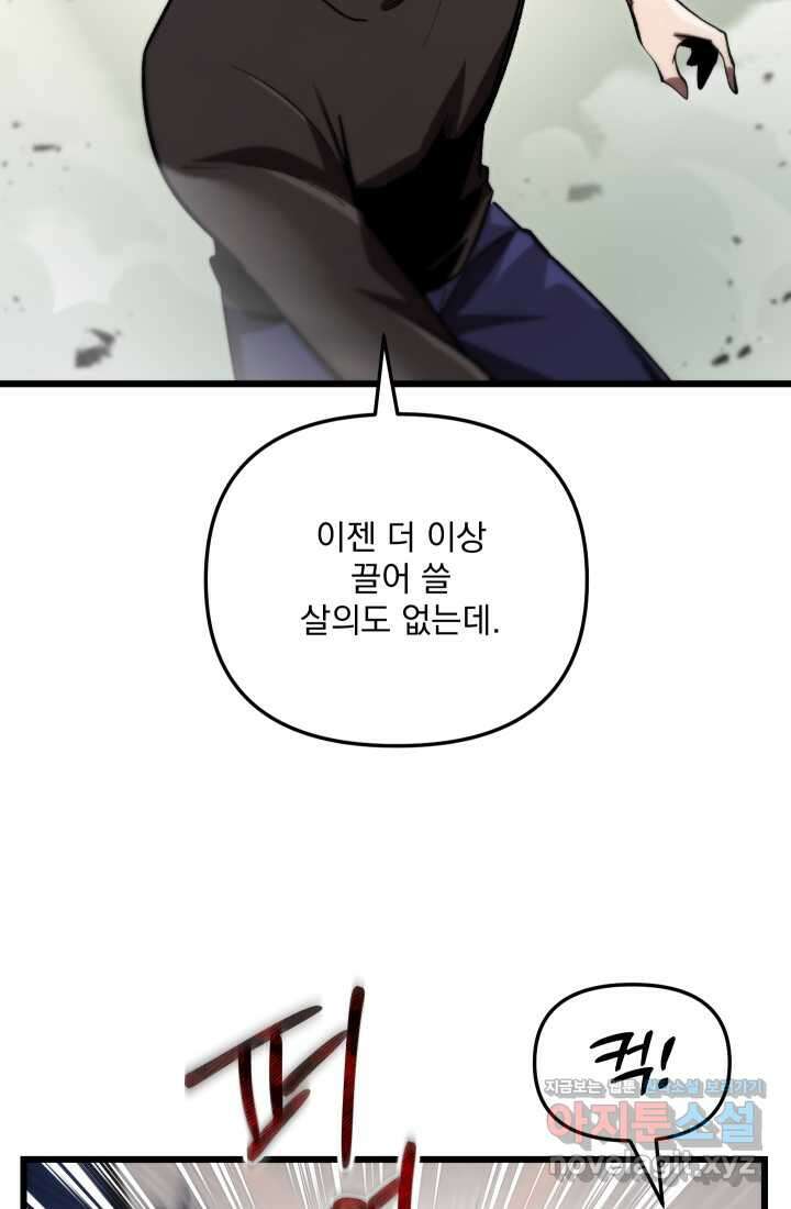 폐급인 척했던 학교생활 71화 15