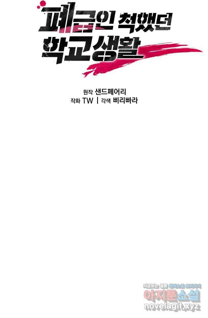 폐급인 척했던 학교생활 71화 19