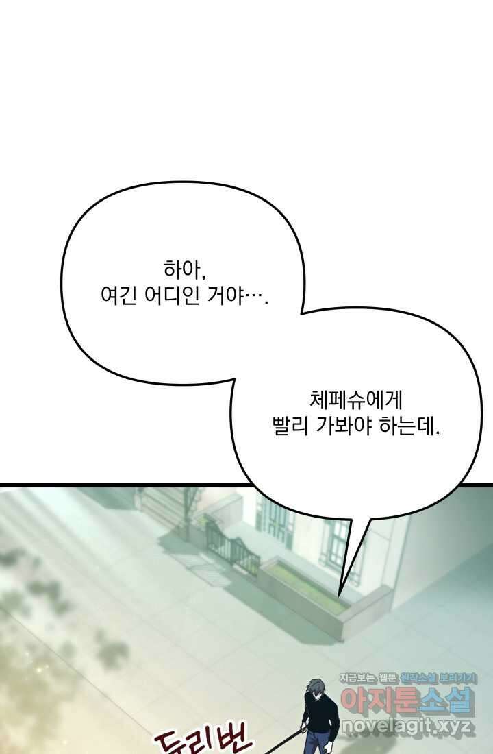 폐급인 척했던 학교생활 71화 20
