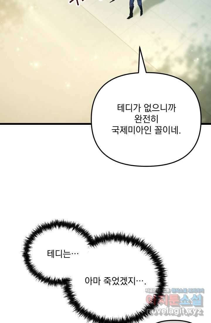 폐급인 척했던 학교생활 71화 21