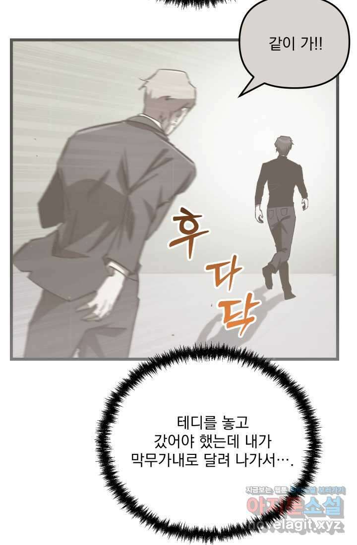 폐급인 척했던 학교생활 71화 22