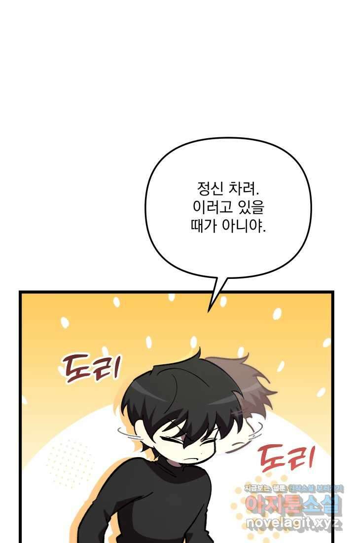 폐급인 척했던 학교생활 71화 24