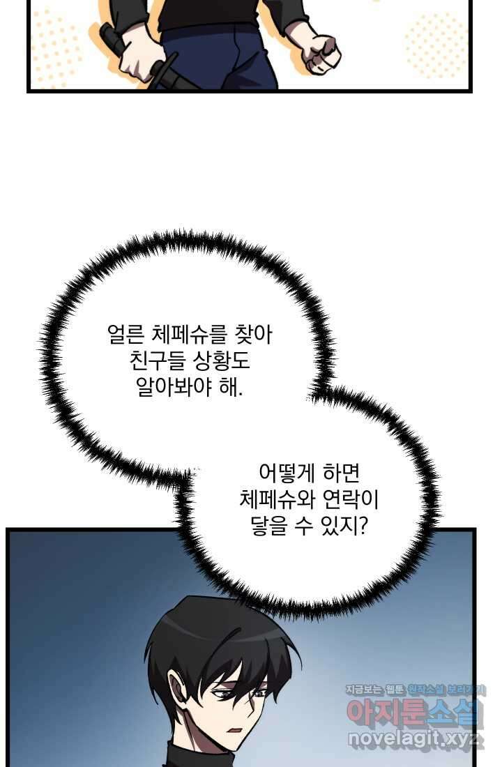 폐급인 척했던 학교생활 71화 25