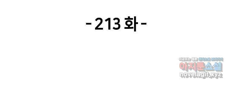 이계 검왕 생존기-213화 2