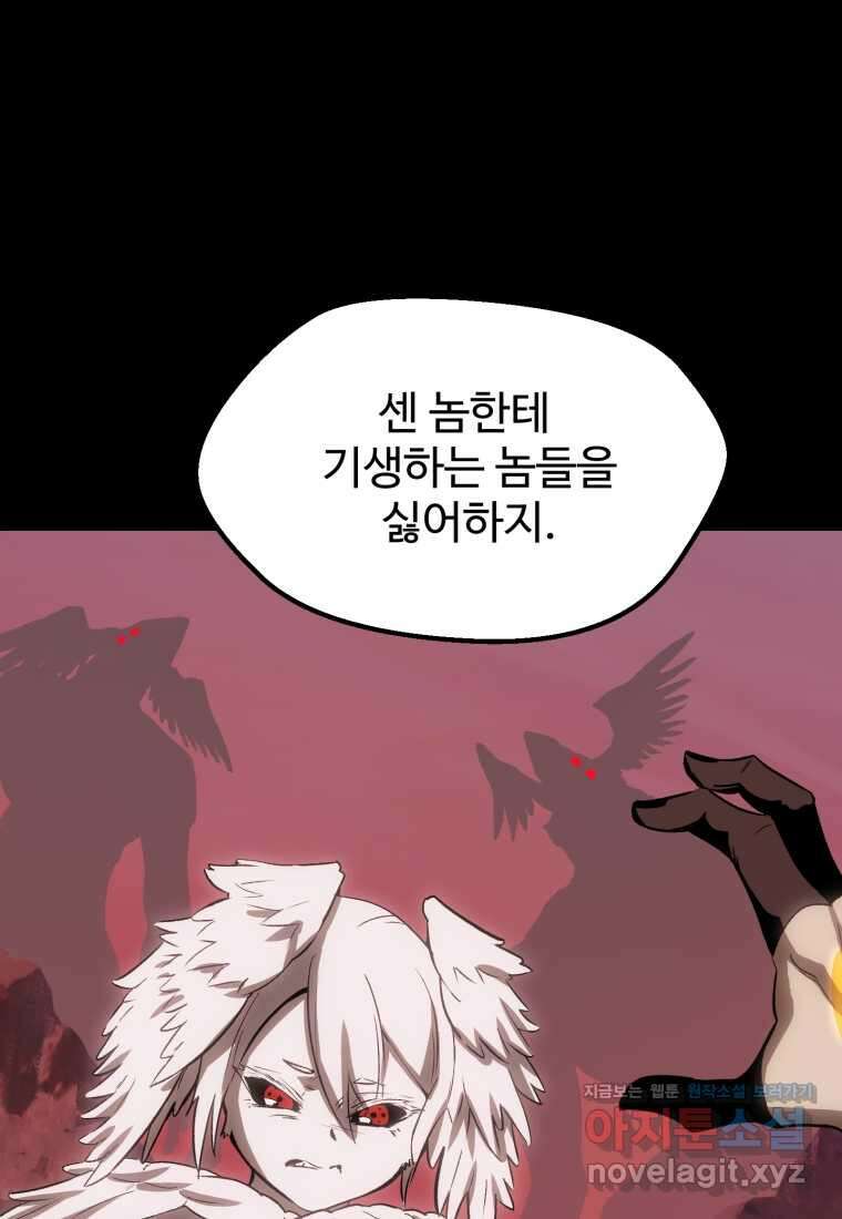 이계 검왕 생존기-213화 16