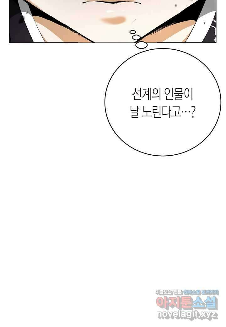 낭선기환담 160화 10