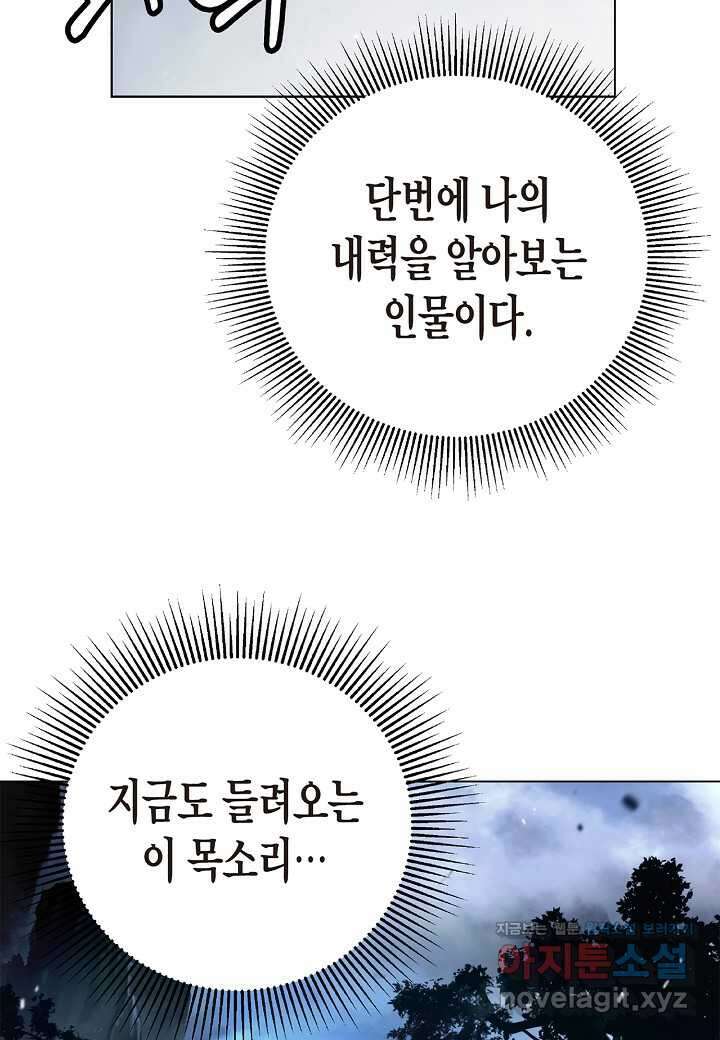 낭선기환담 160화 13
