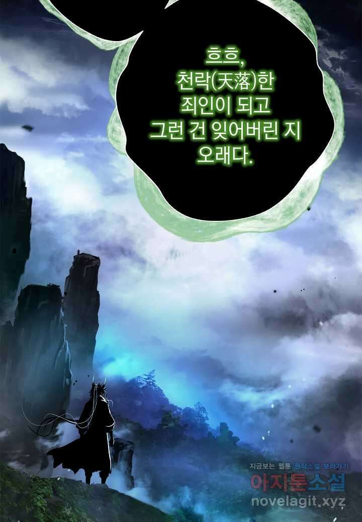 낭선기환담 160화 17