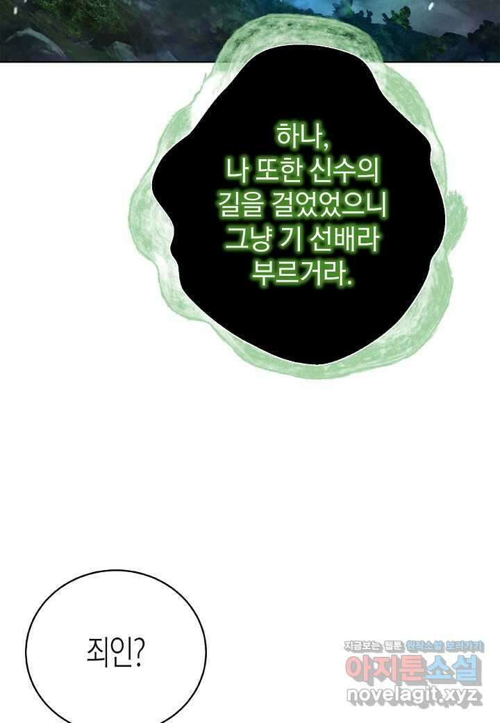 낭선기환담 160화 18
