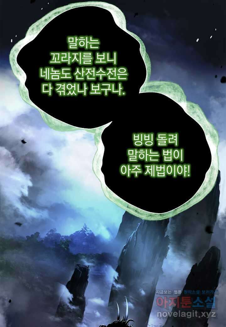 낭선기환담 160화 23