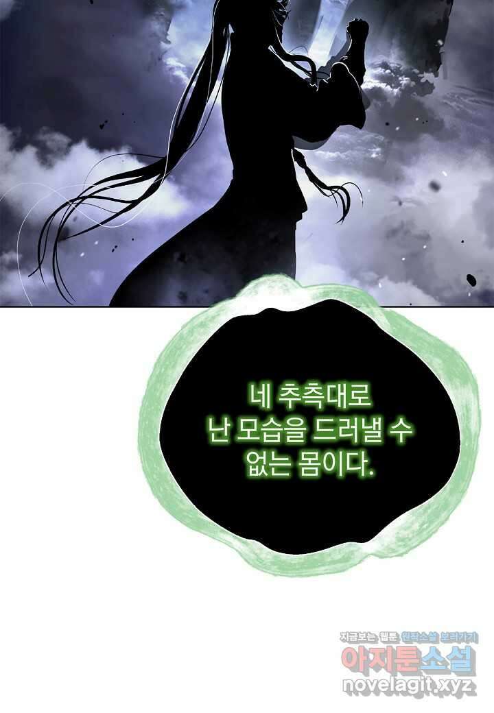 낭선기환담 160화 24