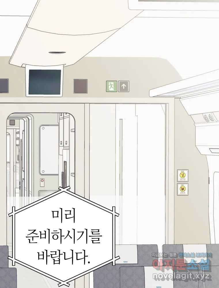 넘치지도 마르지도 않는 58화 2